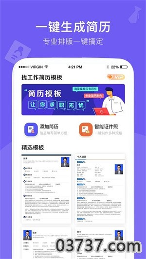 考拉找工作截图