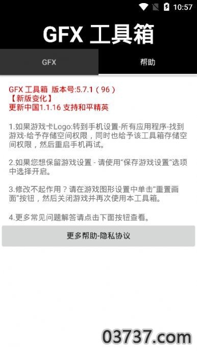 gfx工具箱pubg国际服v2.8.9截图