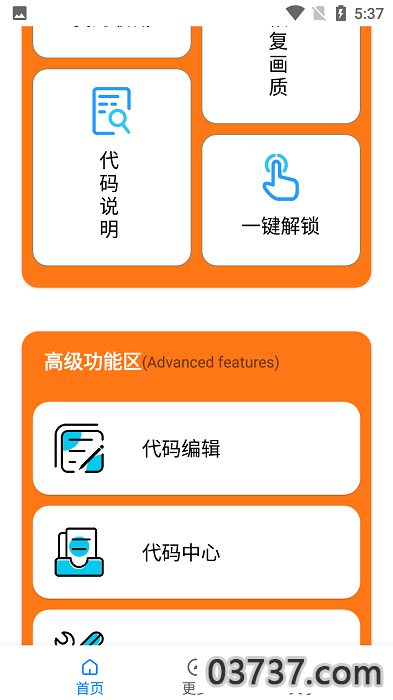 小雷画质助手v2.9截图