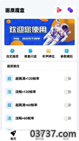 画质魔盒v2.0.3截图