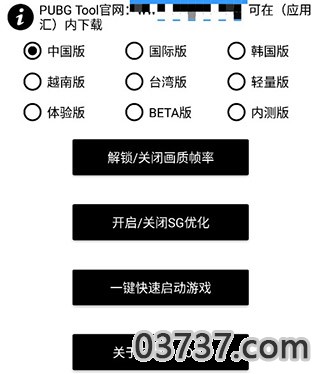 pubgtool画质修改器v1.0.7.7截图