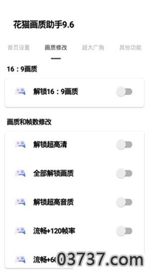 花猫画质大师2023截图