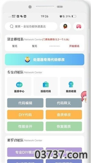 ace画质助手2023截图