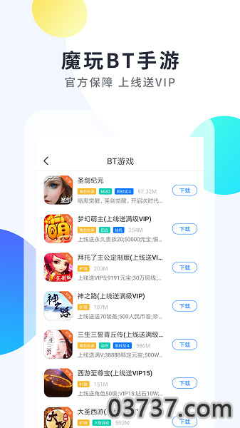 魔玩助手游戏盒2.5截图