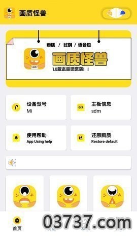 xiaoye666cn画质助手2.9截图