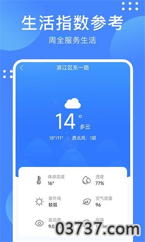 阴晴天气盒截图