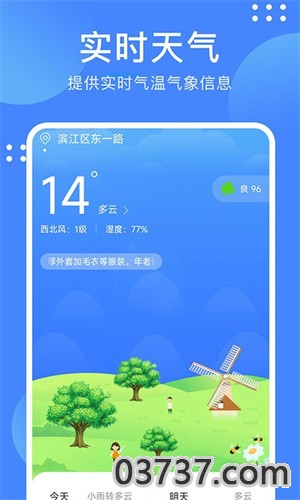 阴晴天气盒截图