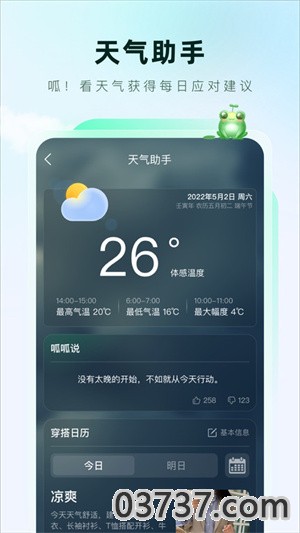 呱呱天气2023截图