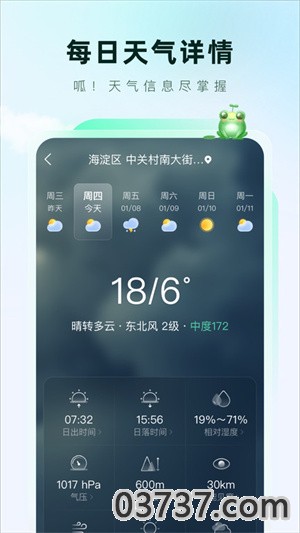 呱呱天气2023截图