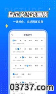 鲨鱼画质助手v1.75.00截图