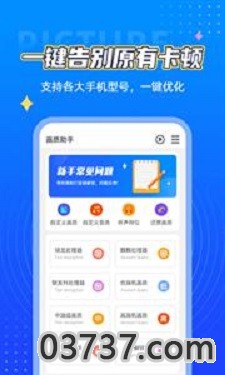 鲨鱼画质助手v1.75.00截图