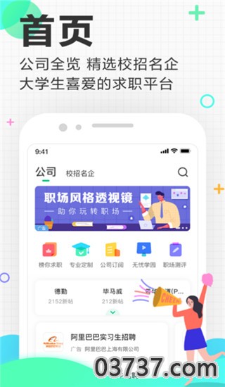 应届生求职网截图