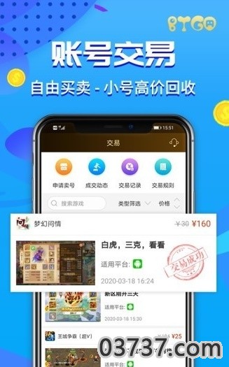 BTGO游戏盒v2.8.0截图