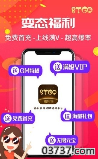 BTGO游戏盒v2.8.0截图