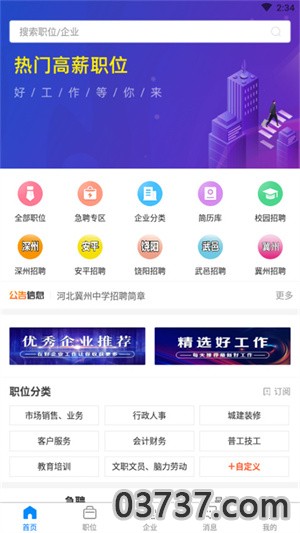 衡水招聘网2023截图