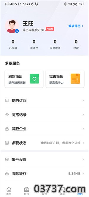 衡水招聘网2023截图