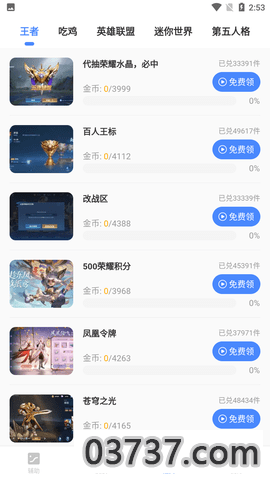 画质侠画质助手截图