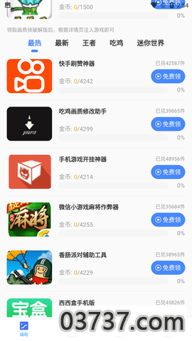 画质侠画质助手截图