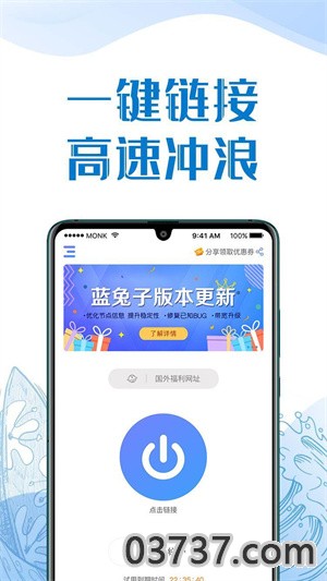 蓝兔子加速器1.0.4截图