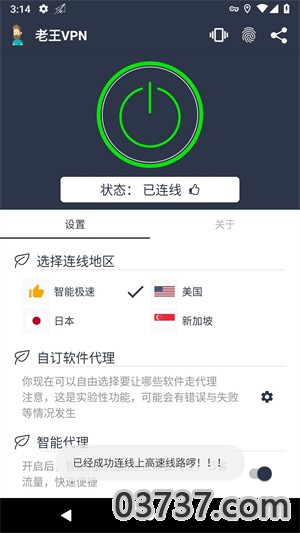 老王加速NPV下载2.2.24截图