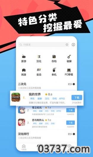 18游戏盒子v3.7.0截图