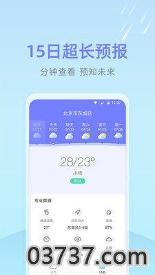 速达天气截图