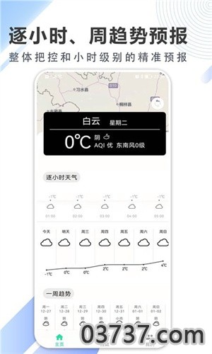 清风天气预报截图