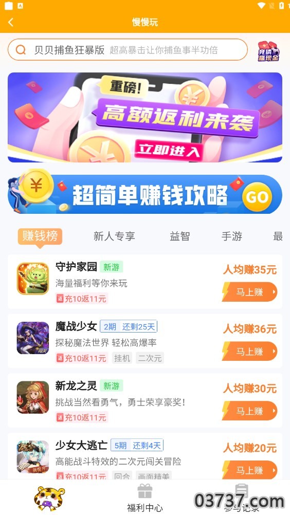 慢慢玩游戏盒子app截图