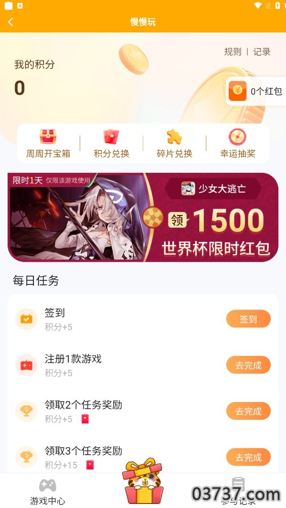 慢慢玩游戏盒子app截图