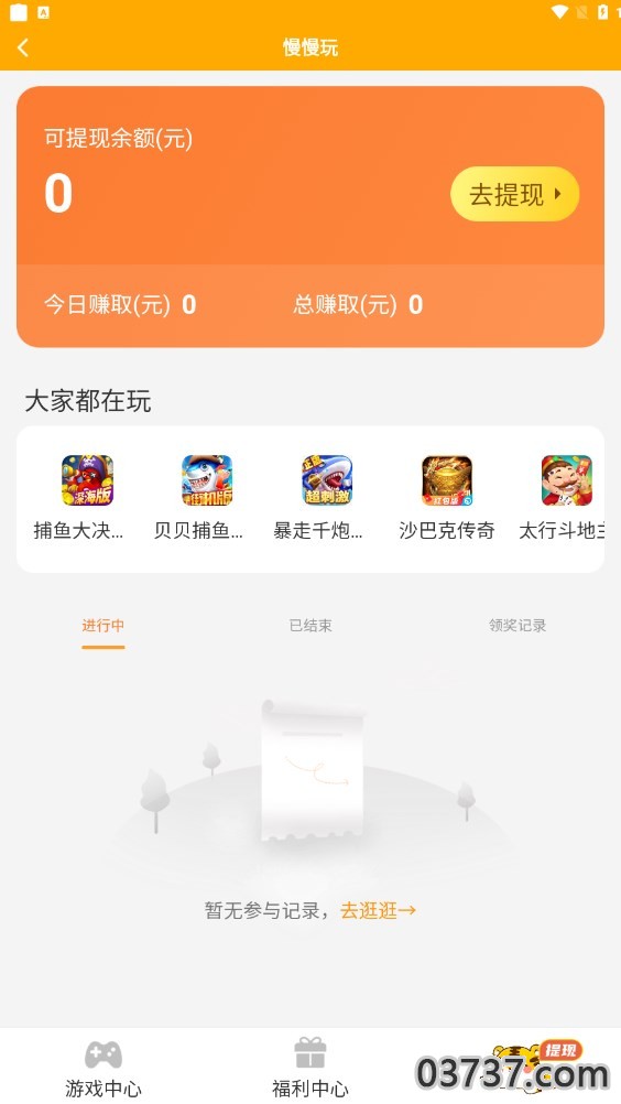 慢慢玩游戏盒子app截图