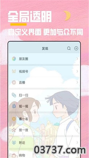 秀秀全局透明壁纸截图