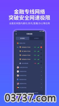 QuickFox加速器截图