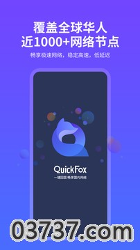 QuickFox加速器截图