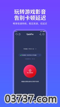 QuickFox加速器截图