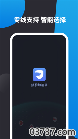 猎豹加速器1.1.2截图