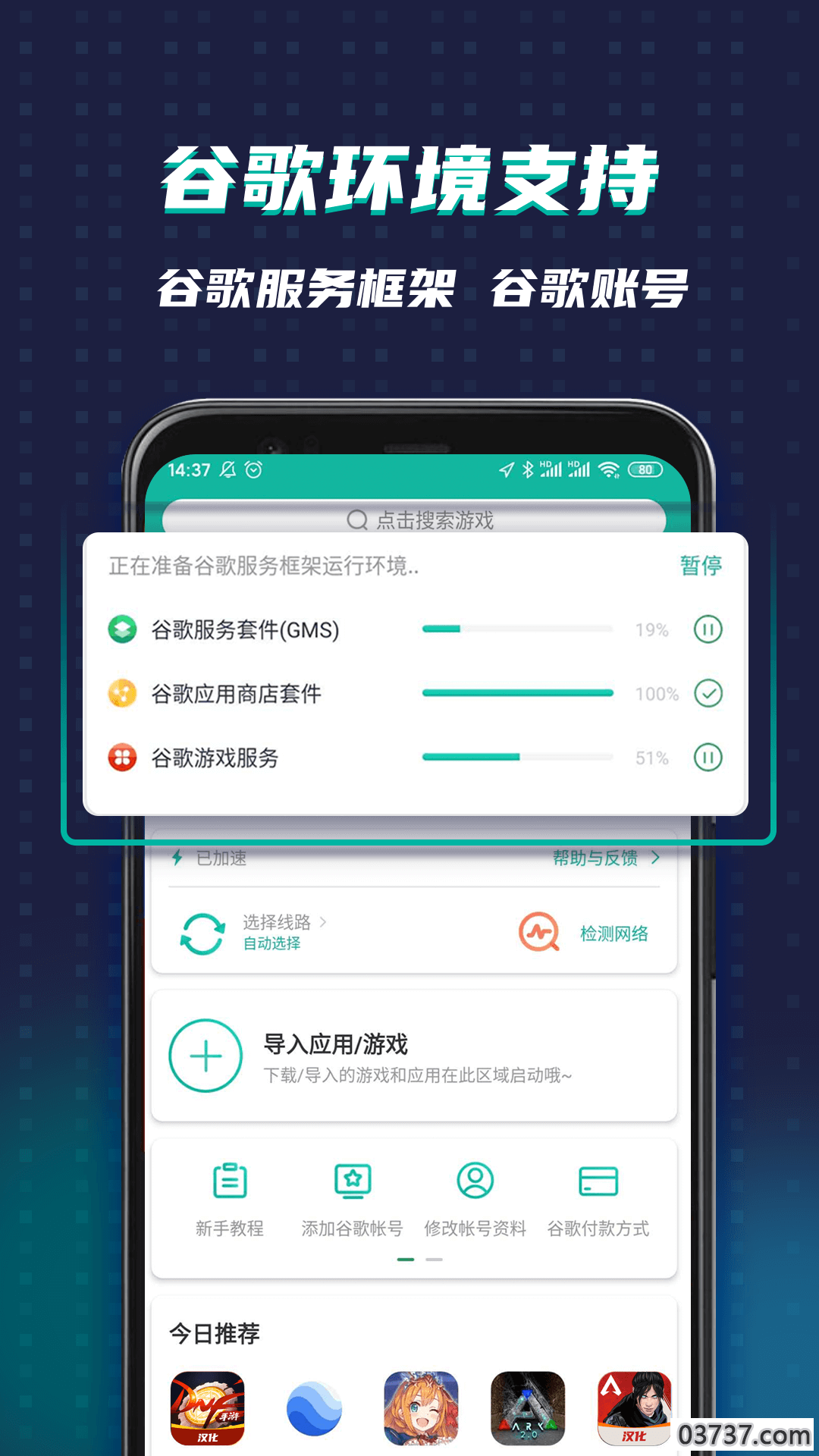 谷歌加速器v5.1.3截图