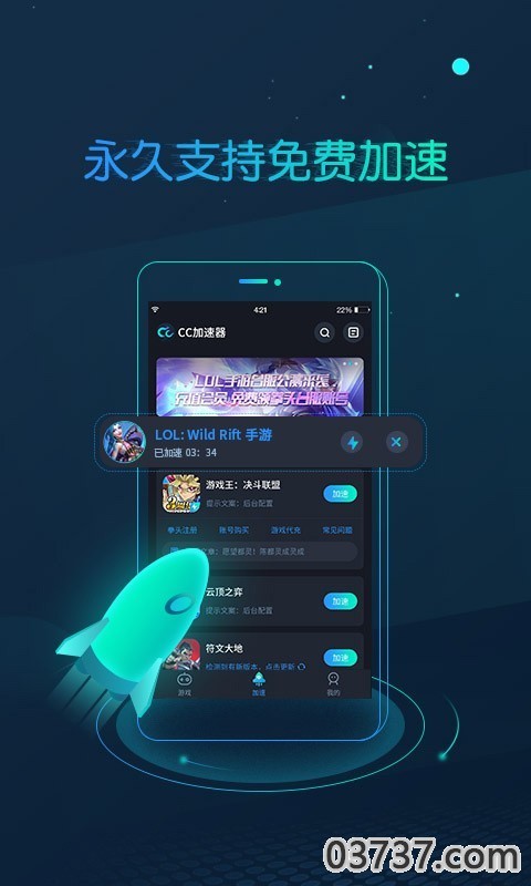 cc加速器永久免费加速截图