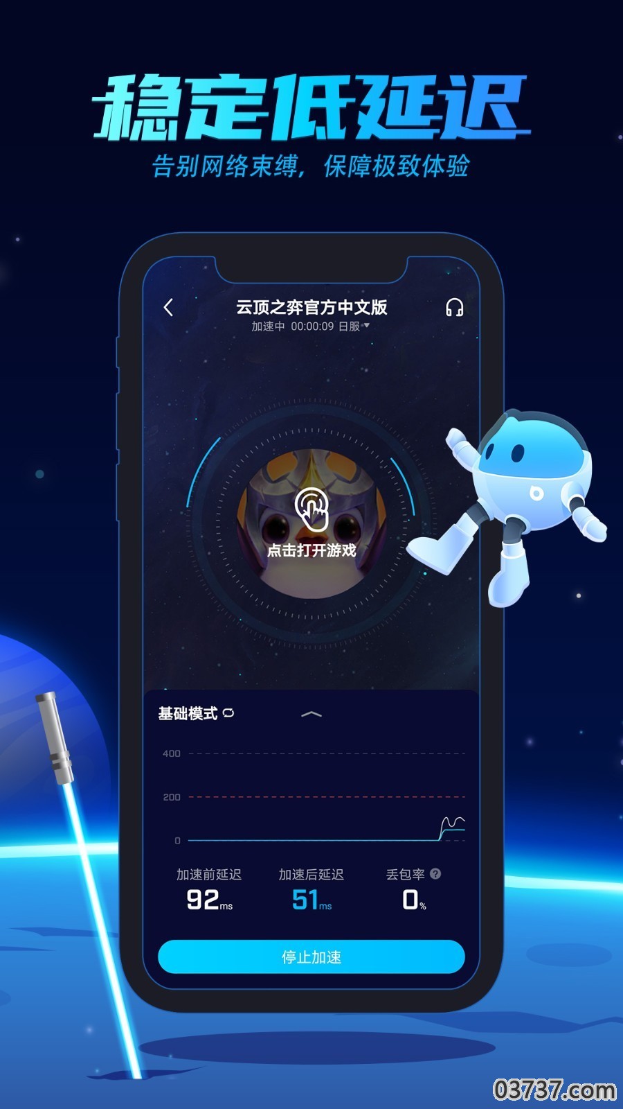 biubiu加速器appv3.31.0截图