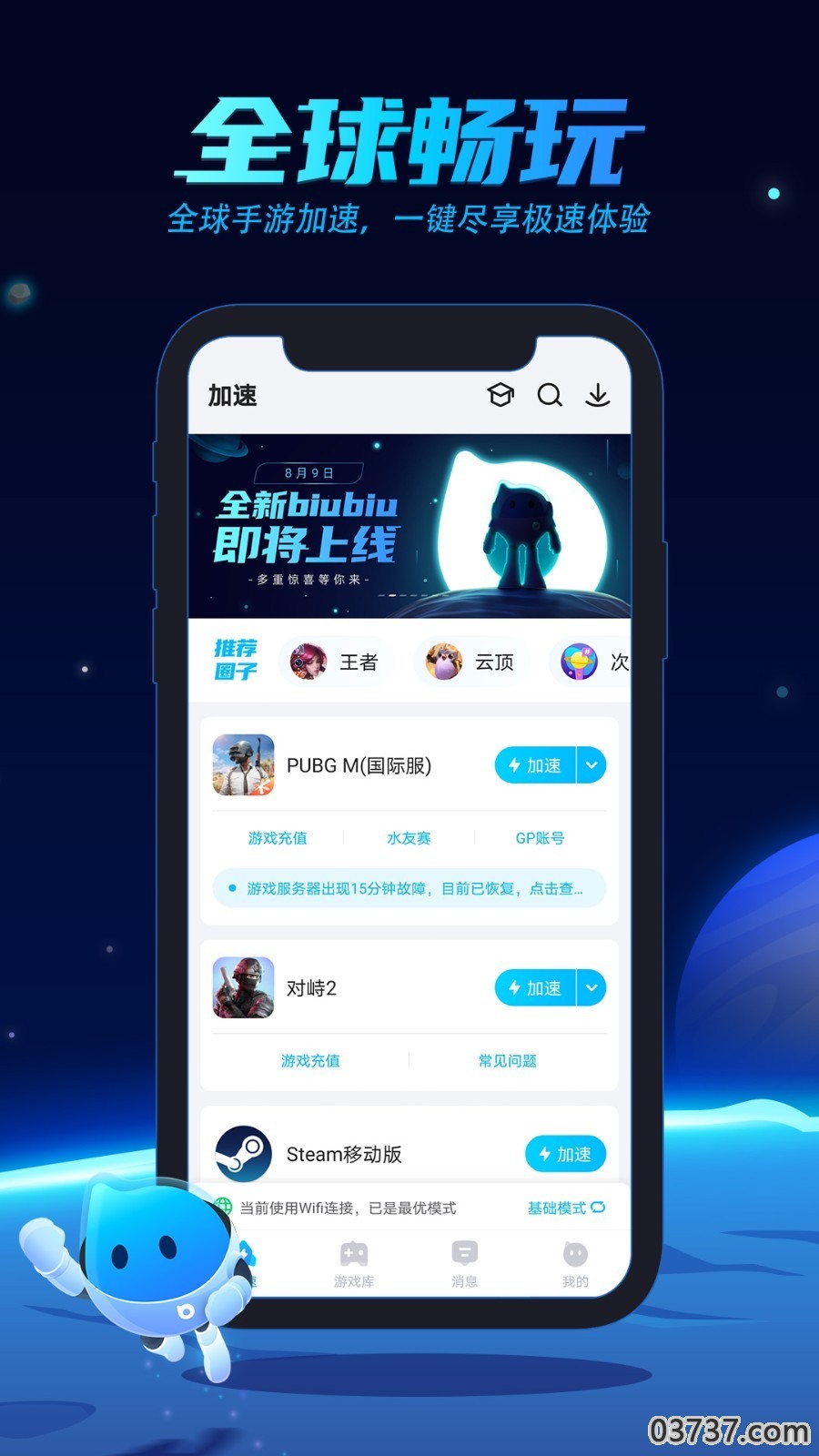 biubiu加速器appv3.31.0截图