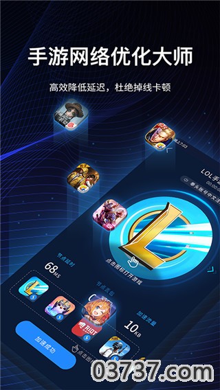 海豚手游加速器v4.0.4截图