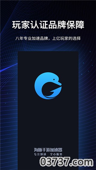 海豚手游加速器v4.0.4截图