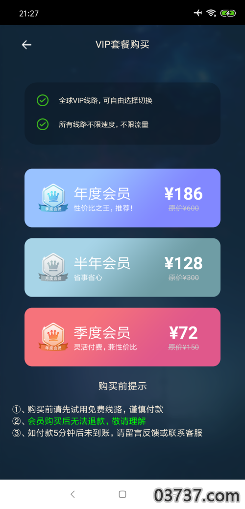 黑洞加速器免费版v1.2.0截图