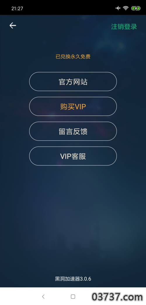 黑洞加速器免费版v1.2.0截图