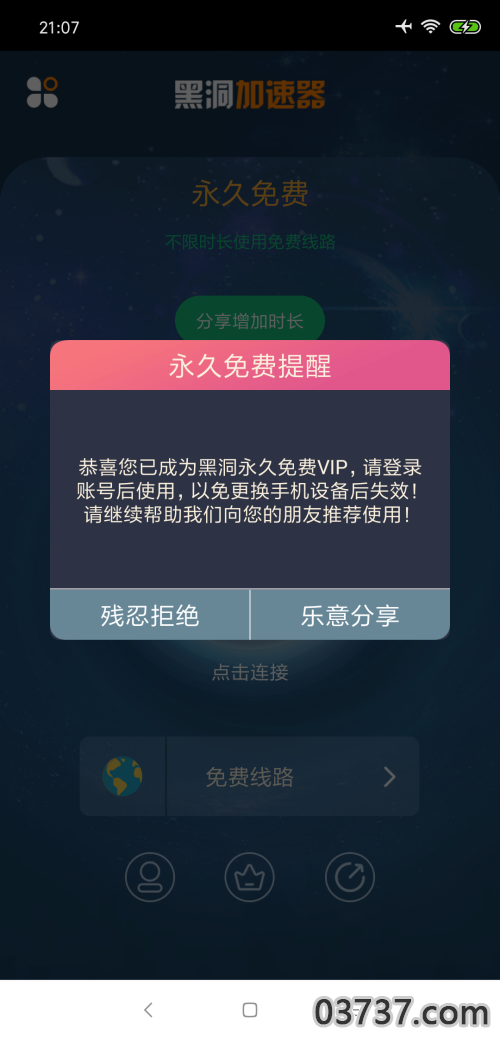 黑洞加速器免费版v1.2.0截图