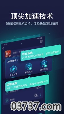 UU加速器v7.7.2.11截图