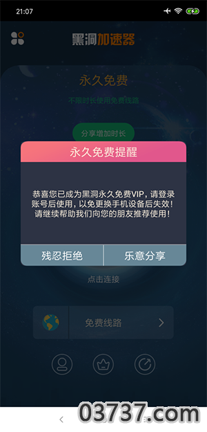 黑洞vp永久免费加速器截图