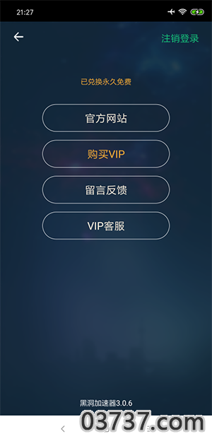 黑洞vp永久免费加速器截图