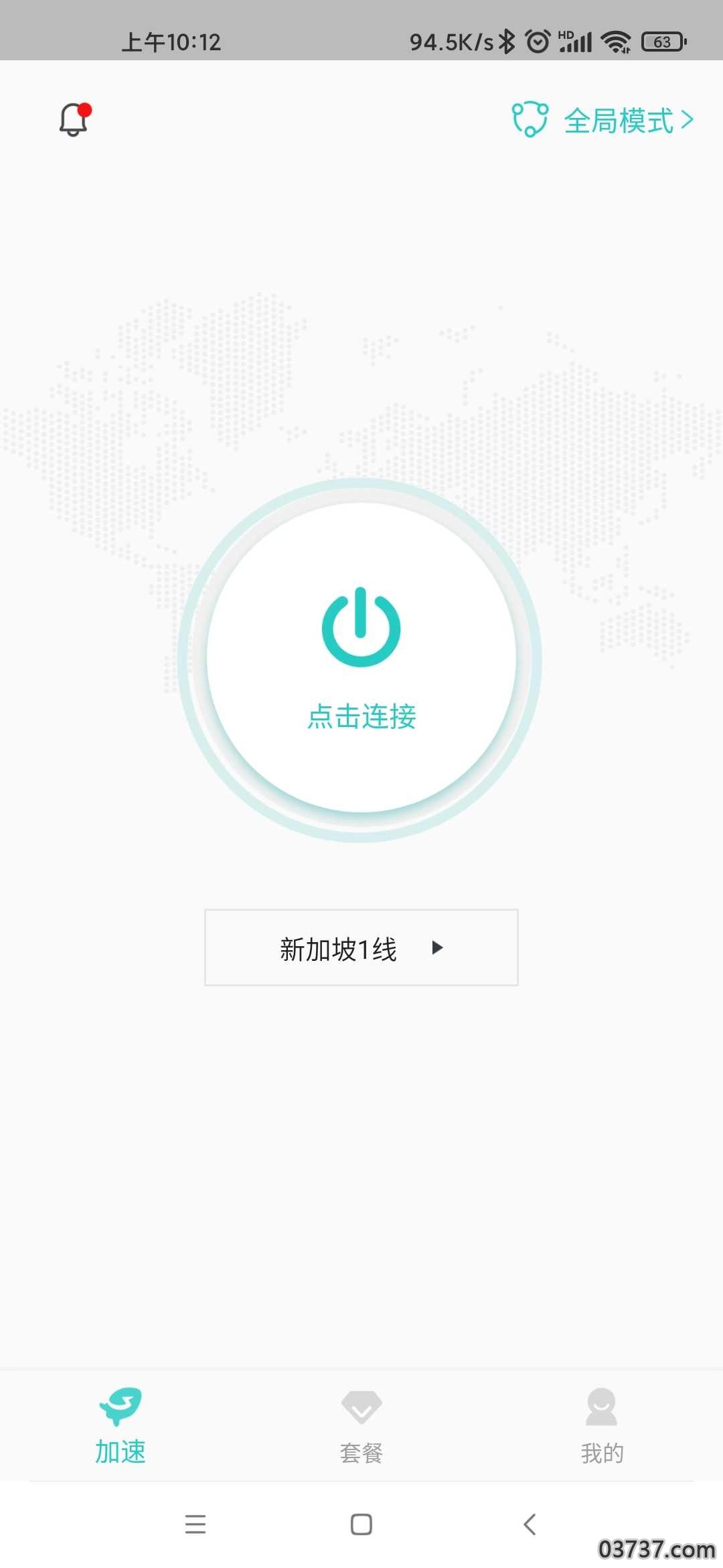 西柚加速器v1.0截图