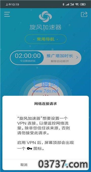 旋风加速v8.040截图