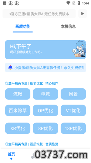 mfhzcc无任务画质大师截图